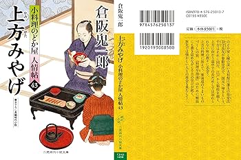 小料理のどか屋 人情帖　1〜43巻 Amazon.co.jp: 人生の一椀 小料理のどか屋 人情帖 (二見時代小説